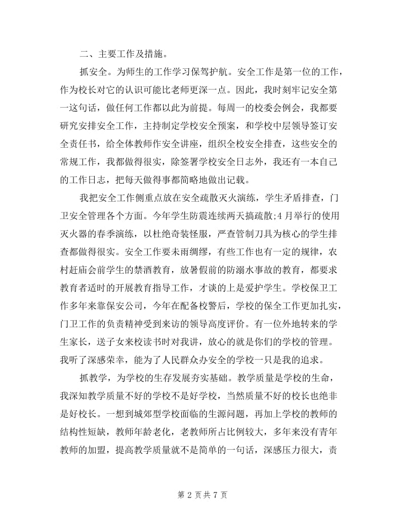 2019年教师述职报告汇集.doc_第2页