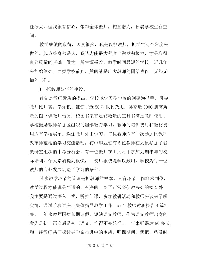 2019年教师述职报告汇集.doc_第3页