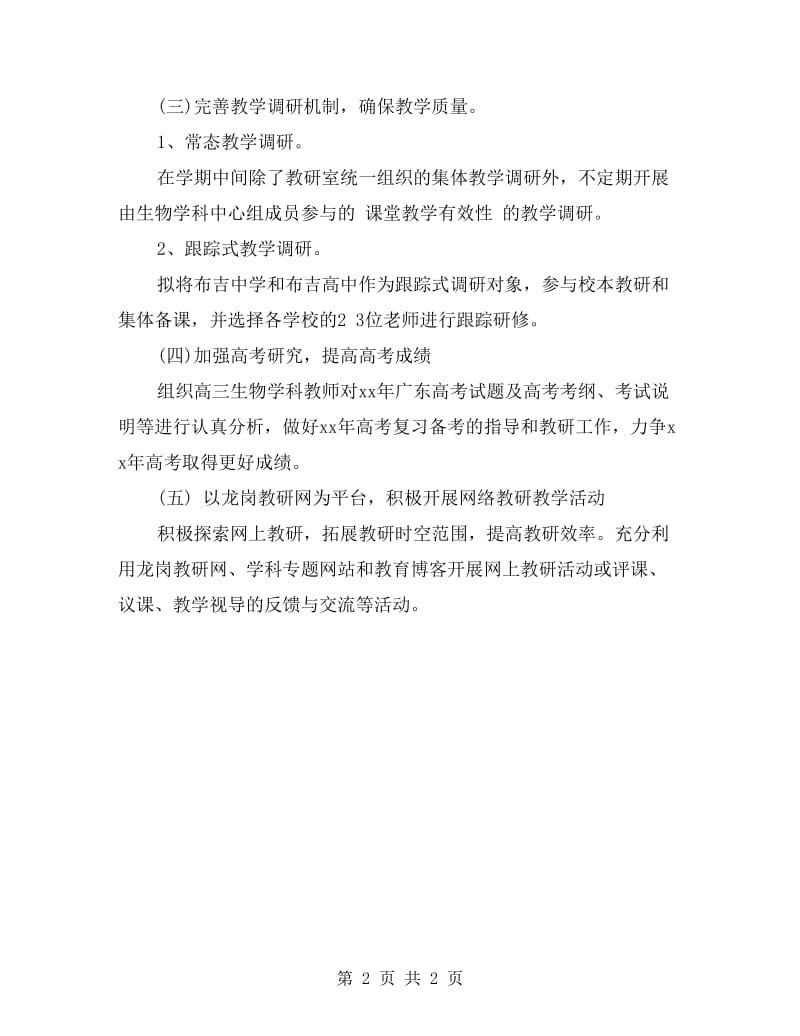 高中教师工作计划：物课堂的新教法.doc_第2页