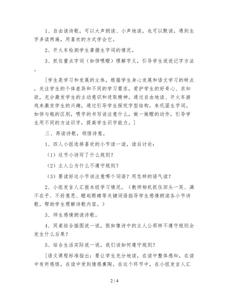 北师大版四年级语文下册教案《语文天地四》教学设计及反思.doc_第2页