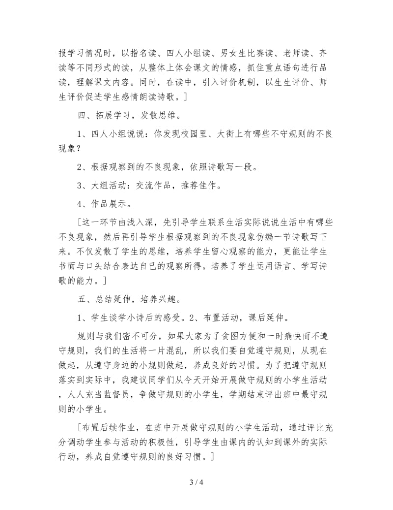 北师大版四年级语文下册教案《语文天地四》教学设计及反思.doc_第3页