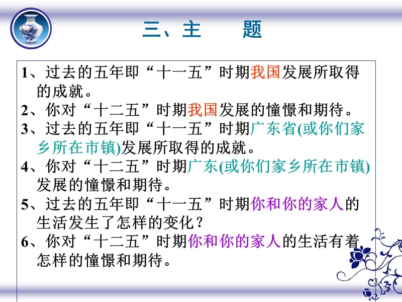 分组研讨会活动方案.ppt_第3页