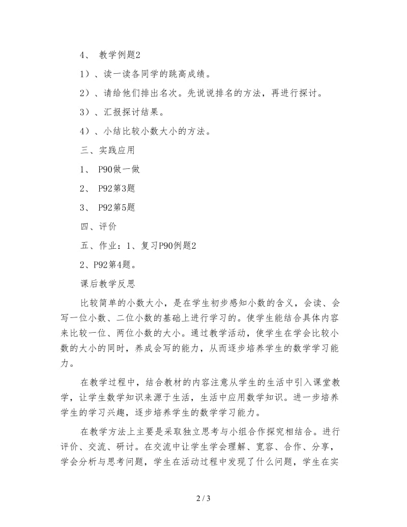 一年级数学：小数是一位两位小数的大小的比较教学设计资料.doc_第2页