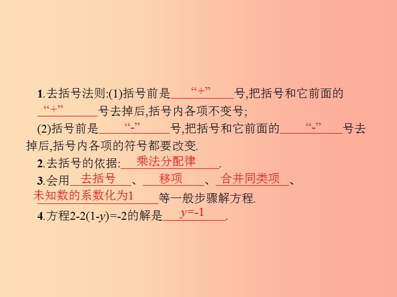 2019七年级数学上册 第5章 一元一次方程 5.2 求解一元一次方程（第2课时）课件（新版）北师大版.ppt_第2页