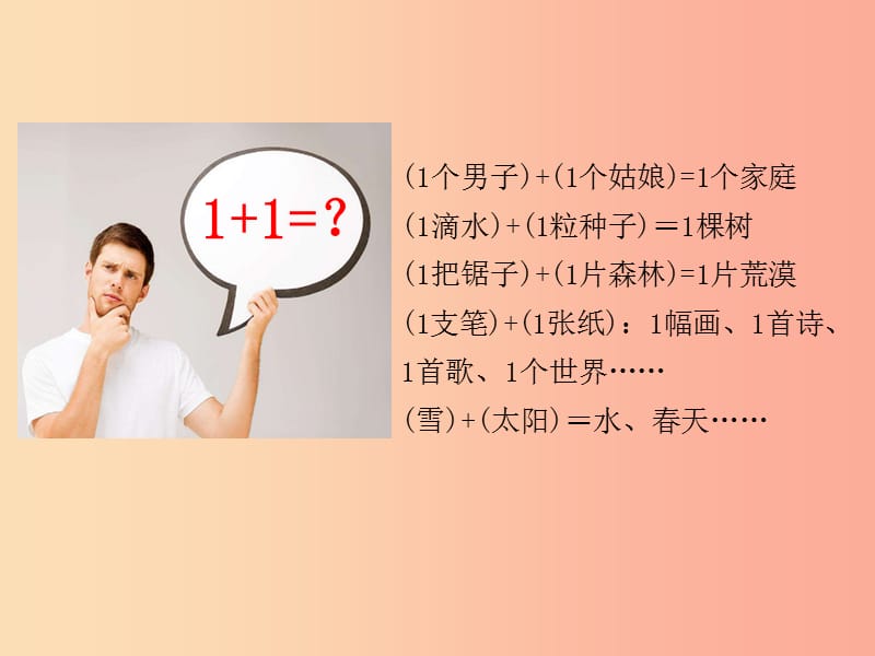 四川省九年级语文上册第五单元19谈创造性思维课件新人教版.ppt_第1页