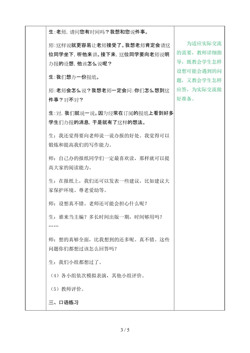 六年级语文上册口语交际《请你支持我》教案部编版.doc_第3页