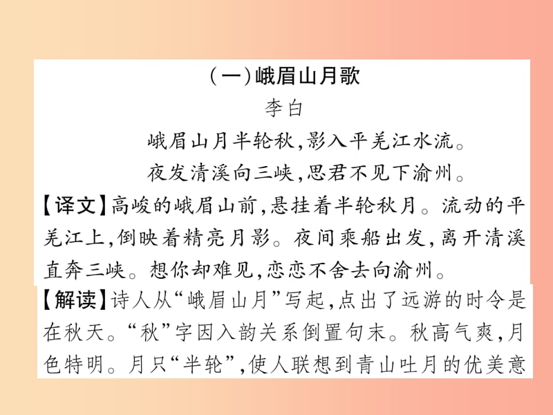 （安徽专版）2019年七年级语文上册 课外古诗词诵读（一）作业课件 新人教版.ppt_第2页