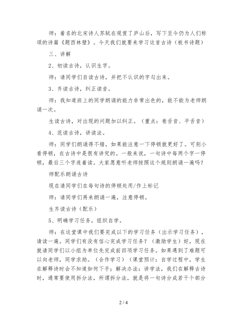 鄂教版三年级语文下册教案《题西林壁》.doc_第2页