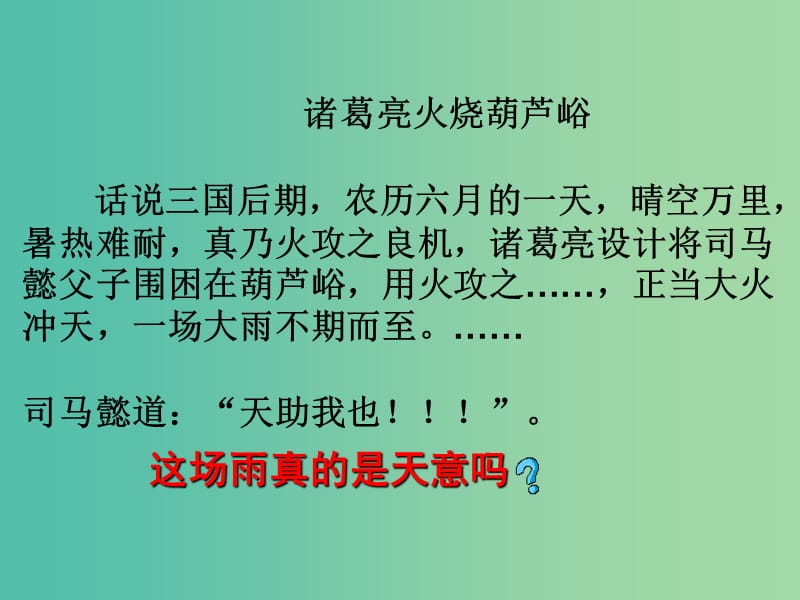 陕西省蓝田县高中地理 第二章 自然环境中的物质运动和能量交换 2.3 大气环境课件1 湘教版必修1.ppt_第1页