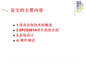 基于單片機語音控制小車的設(shè)計.ppt