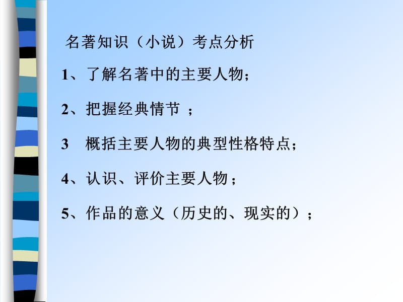 名著阅读大比拼.ppt_第2页