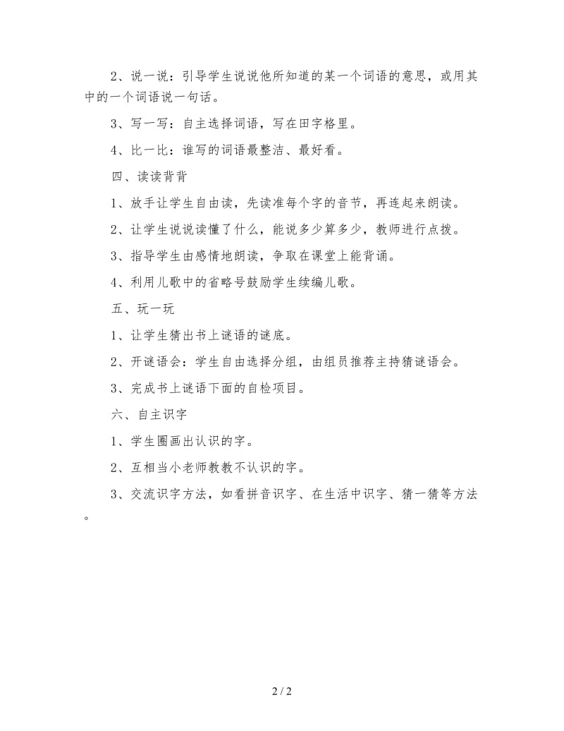 西师大版一年级语文上册教案积累与运用七.doc_第2页