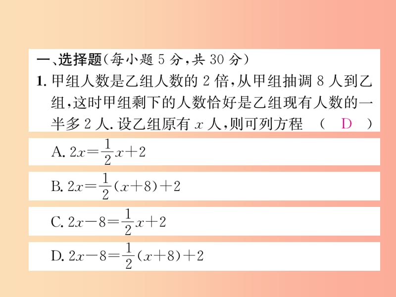 （山西专用）2019年秋七年级数学上册 双休作业（5）习题课件 新人教版.ppt_第2页