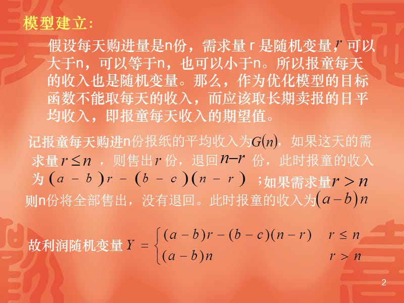 报童模型ppt课件_第2页