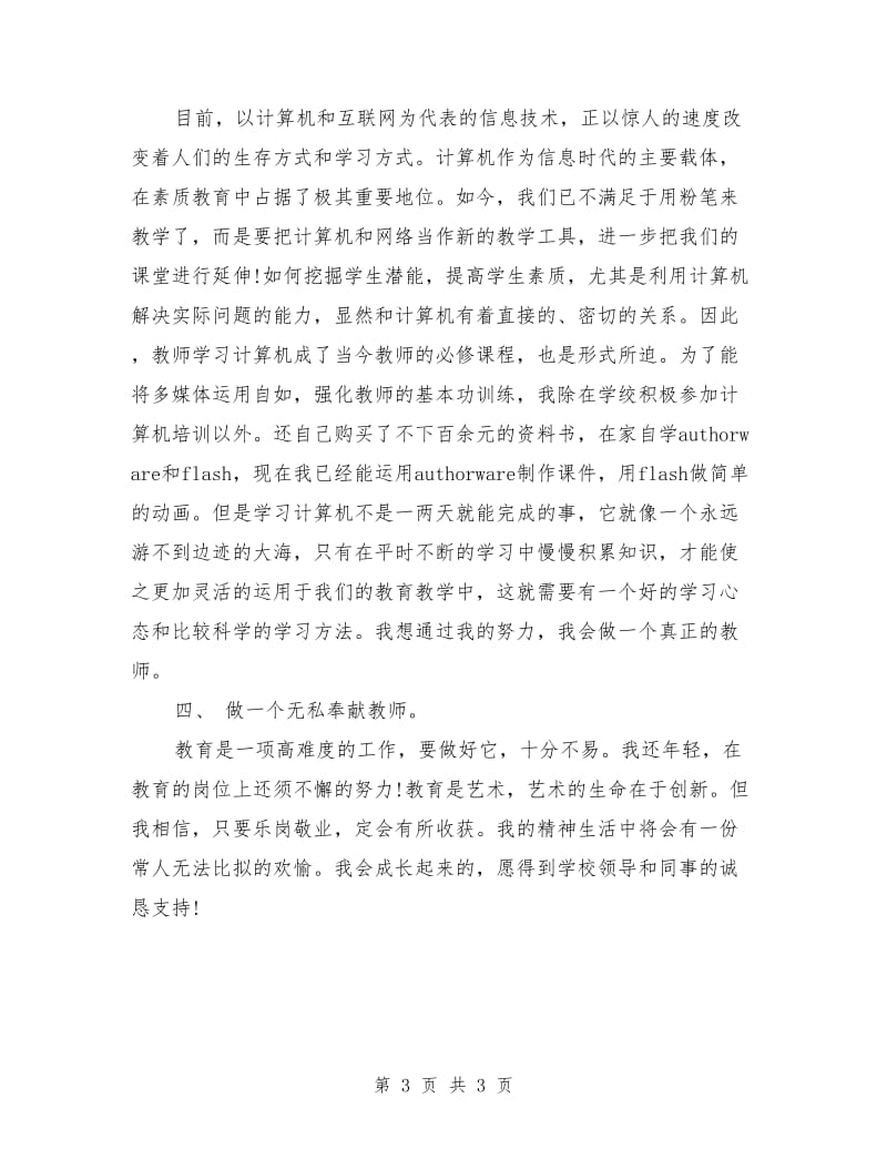 2019年教师述职报告范文.doc_第3页