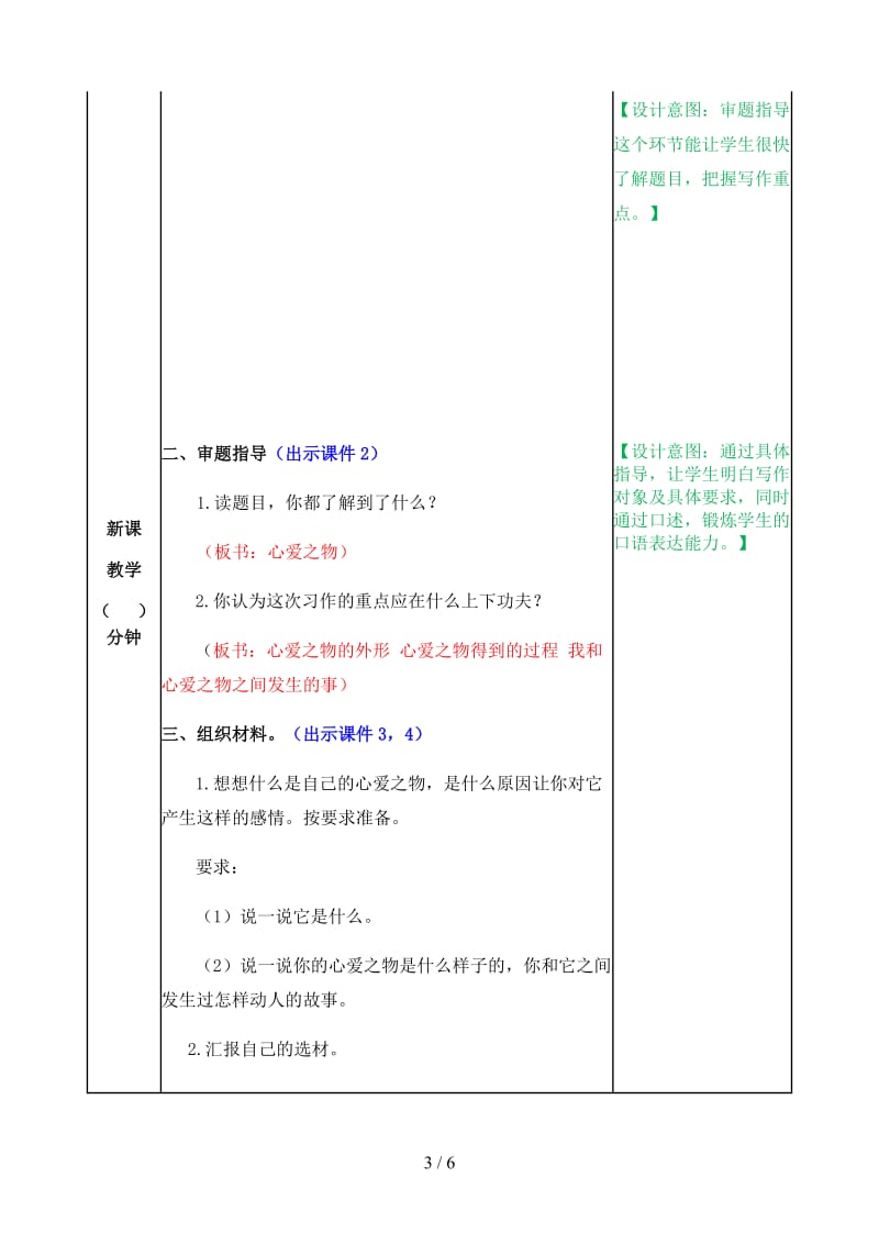 五年级语文上册习作《我的心爱之物》教案部编版.doc_第3页