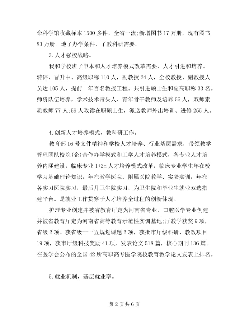 2019医药大学校长年终党纪述职报告.doc_第2页