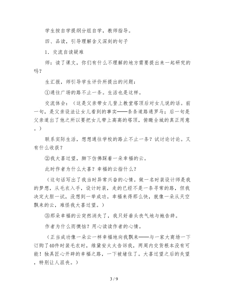 四年级语文教案《通往广场的路不止一条》.doc_第3页