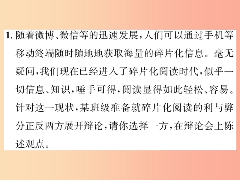 2019年九年级语文上册口语交际小专题讨论课件新人教版.ppt_第2页