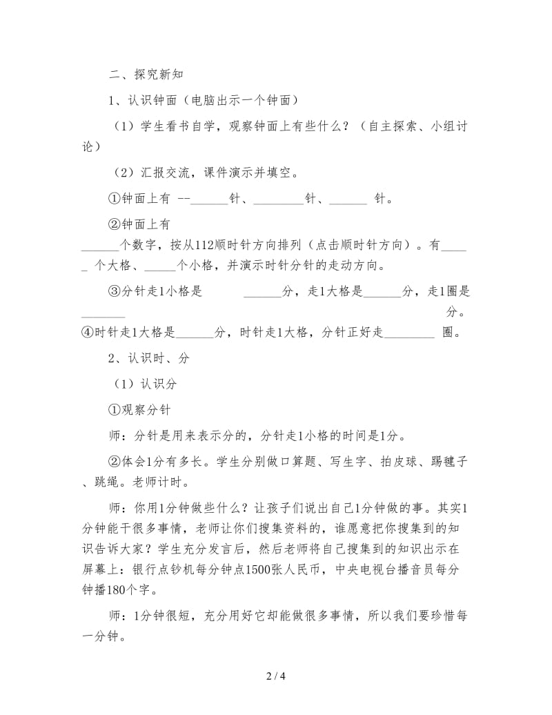 小学六年级数学教案《时分的认识》(1).doc_第2页