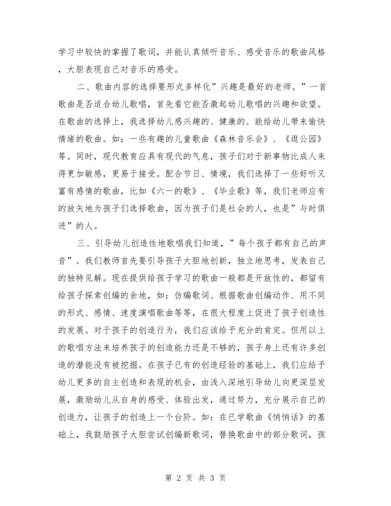 第二学期幼儿园大班音乐特色活动总结.doc_第2页