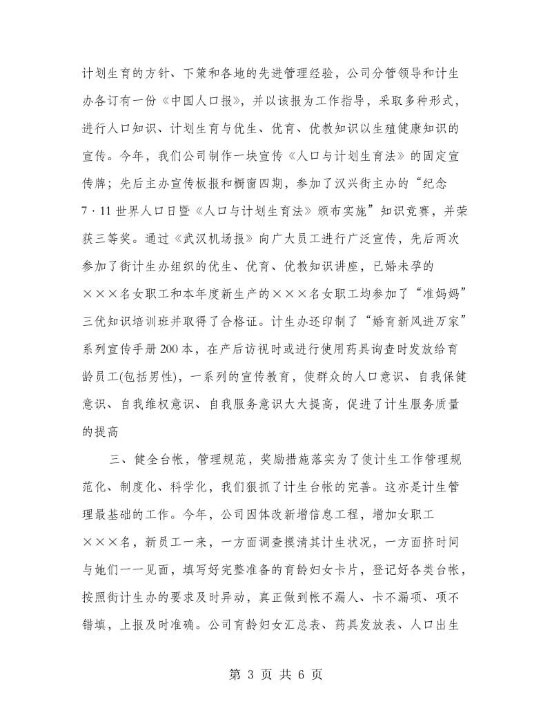 公司计划生育总结.doc_第3页