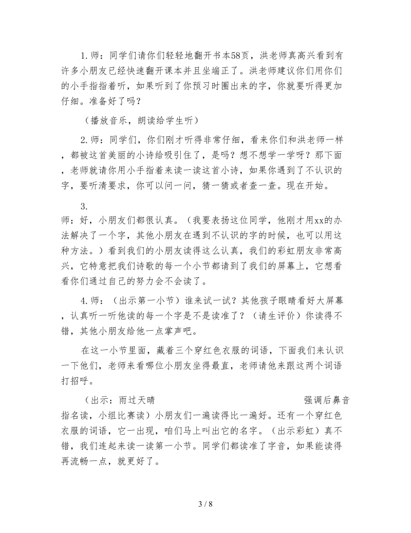 北师大版一年级语文下册《美丽的彩虹》教案.doc_第3页