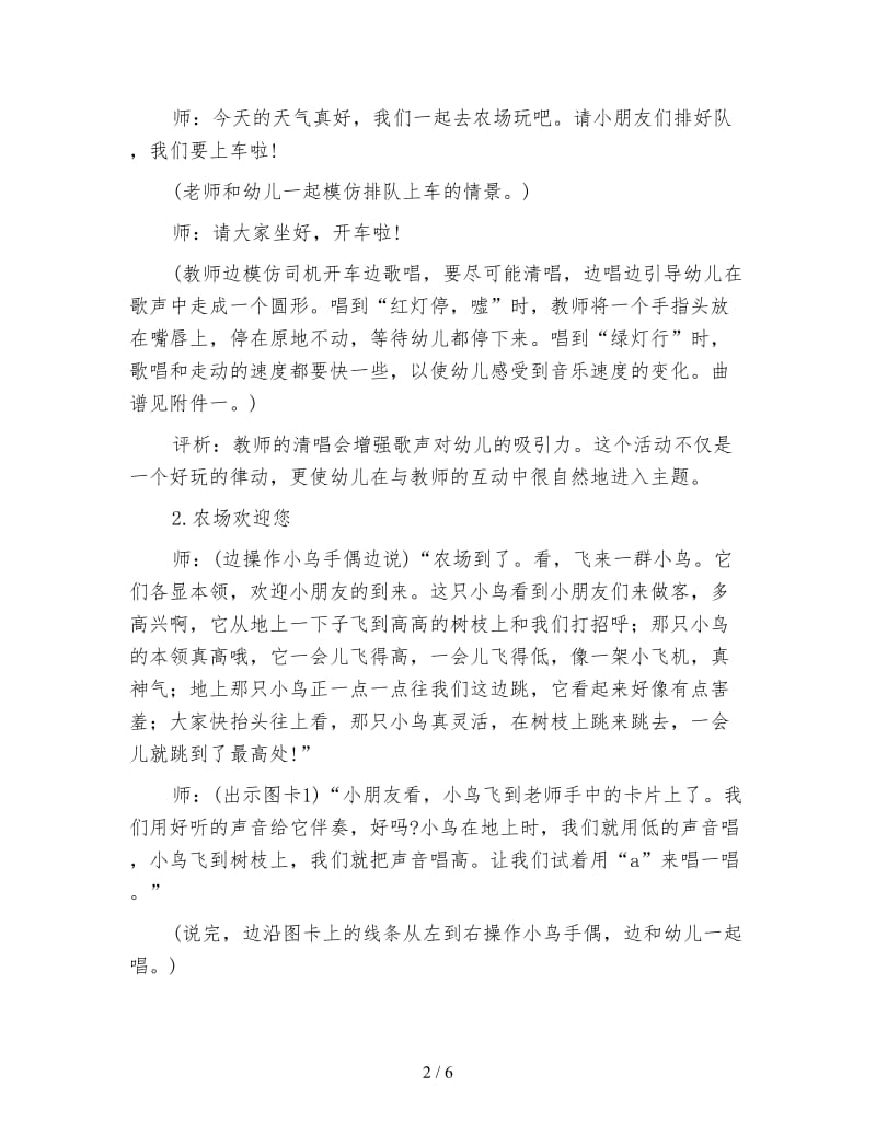 幼儿园小班艺术领域：音乐游戏——快乐农场.doc_第2页