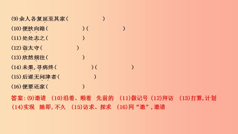 2019年中考语文总复习 第一部分 教材基础自测 八下 古诗文 桃花源记课件 新人教版.ppt_第3页