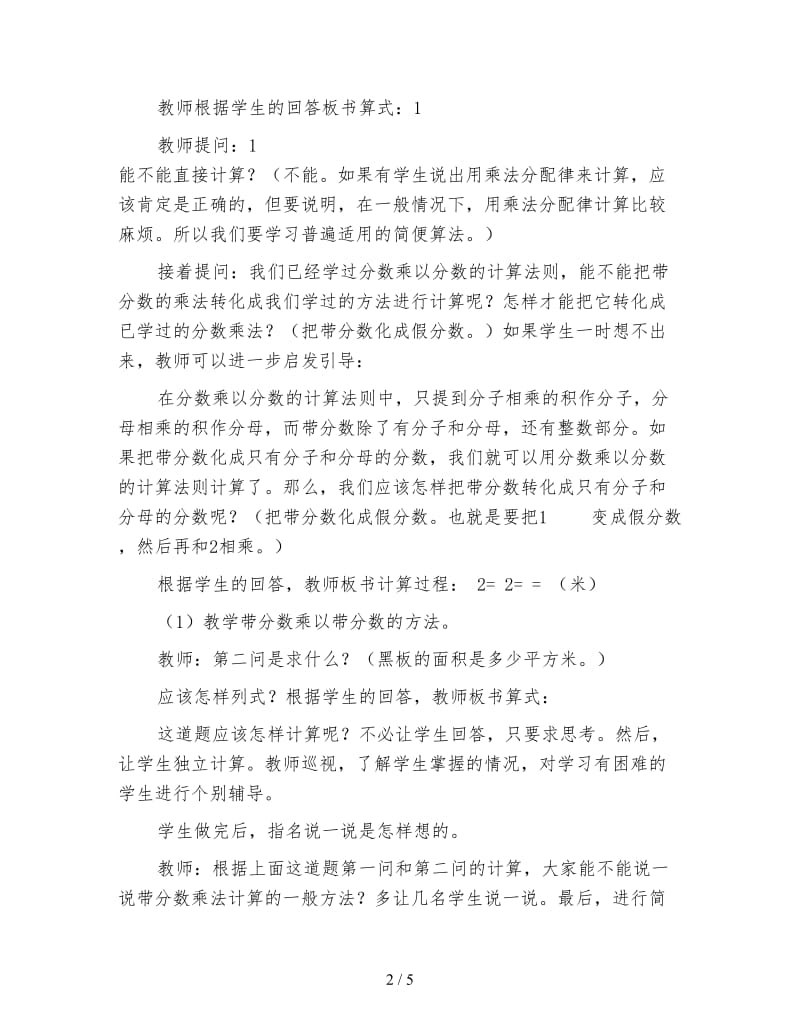 六年级数学下《带分数乘法》.doc_第2页