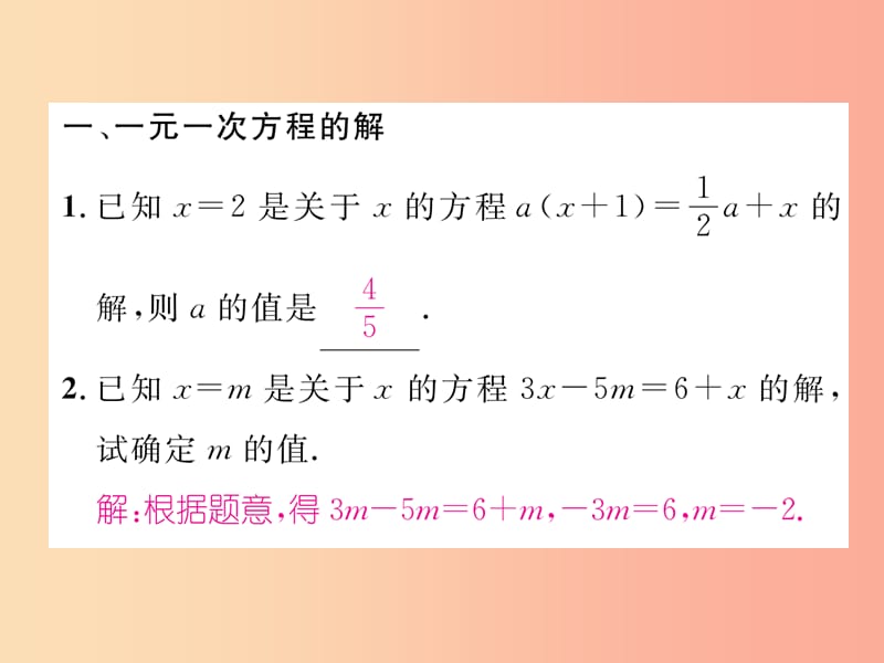 2019年秋七年级数学上册 专题训练4 解一元一次方程课件（新版）沪科版.ppt_第2页