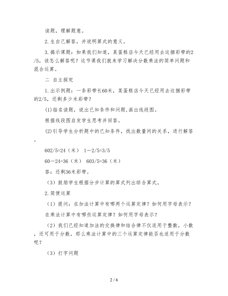 冀教版五年级数学教案《分数乘法三》.doc_第2页