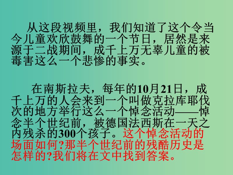 八年级语文上册 5《亲爱的爸爸妈妈》课件 新人教版.ppt_第2页