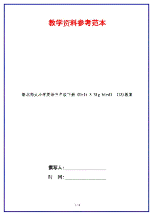 北師大小學(xué)英語(yǔ)三年級(jí)下冊(cè)《Unit 8 Big bird》 (13)教案.doc