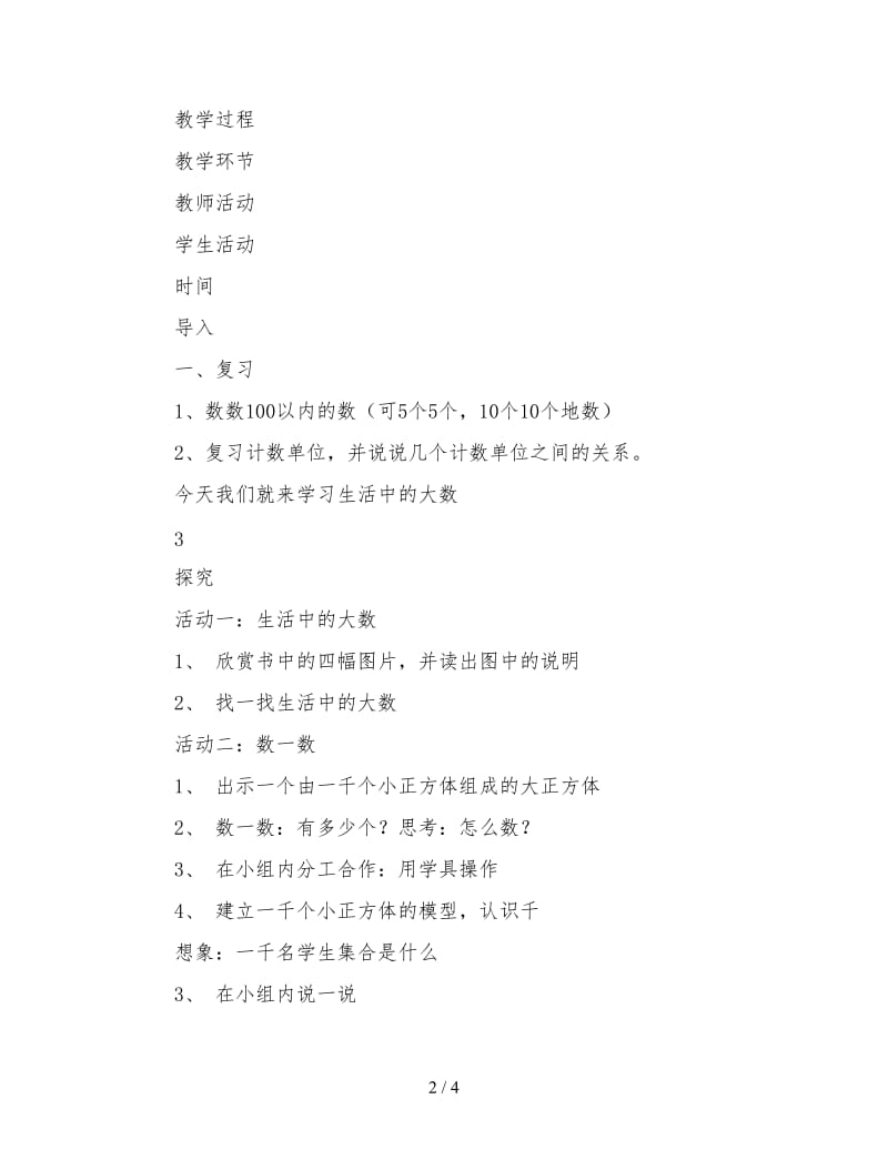 北师大版二年级数学下册《数一数》教案.doc_第2页