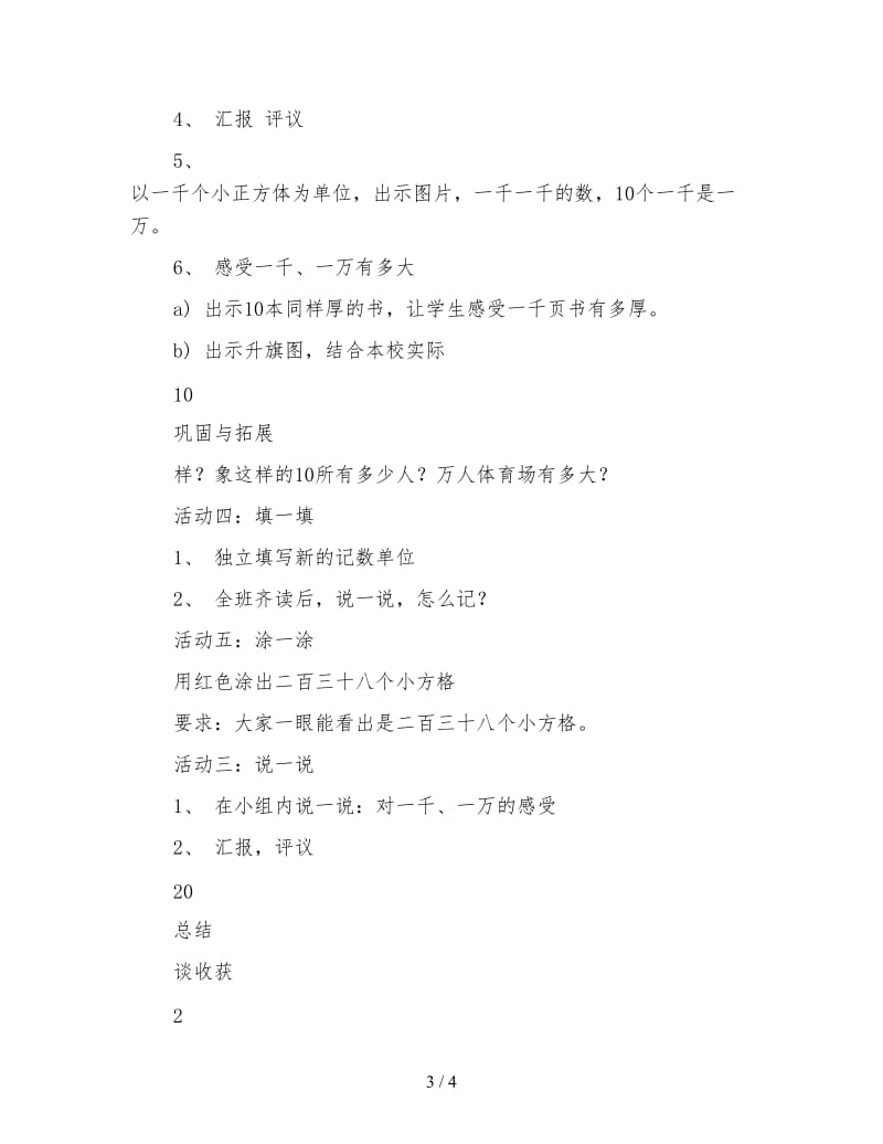 北师大版二年级数学下册《数一数》教案.doc_第3页