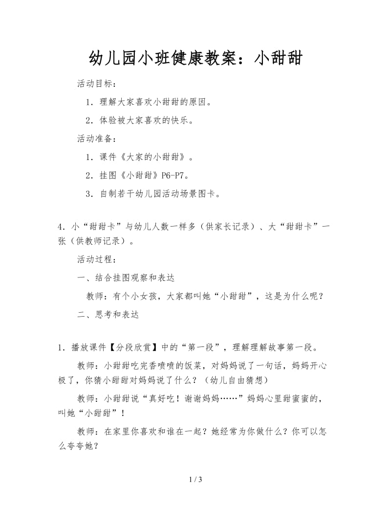 幼儿园小班健康教案：小甜甜.doc_第1页