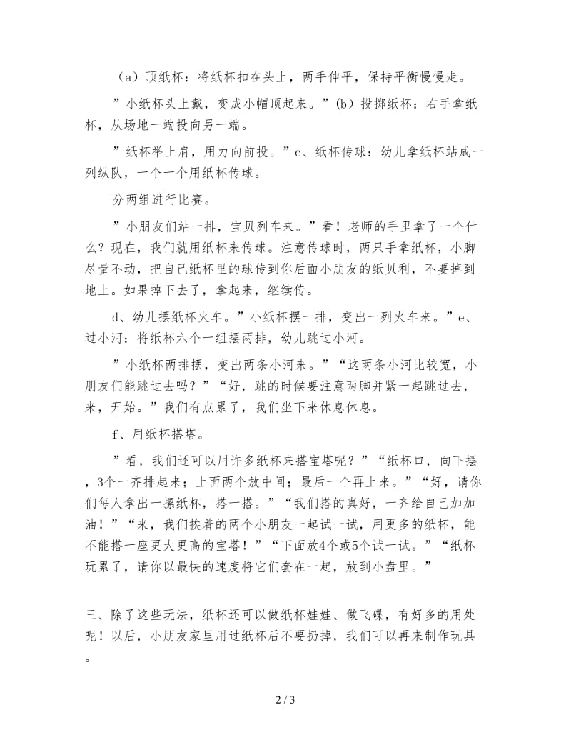 幼儿园小班亲子游戏：和纸杯做游戏.doc_第2页