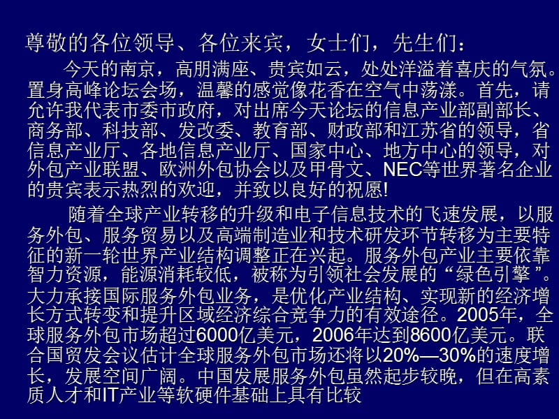 发挥南京软件产业优势.ppt_第2页