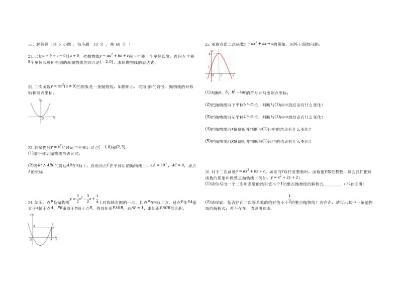 2018-2019学年度九年级数学上册 第1章 二次函数 1.2 二次函数的图象同步课堂检测 （新版）浙教版.doc_第3页