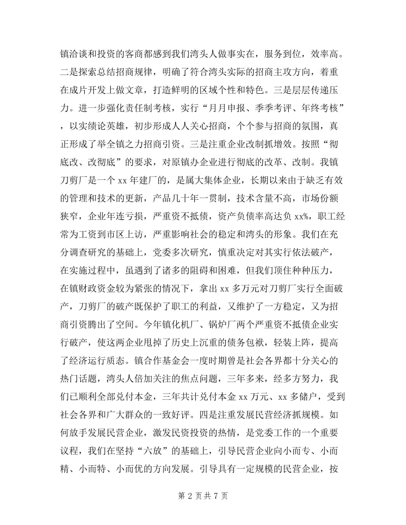2019年12月乡镇党委个人述职报告范文.doc_第2页