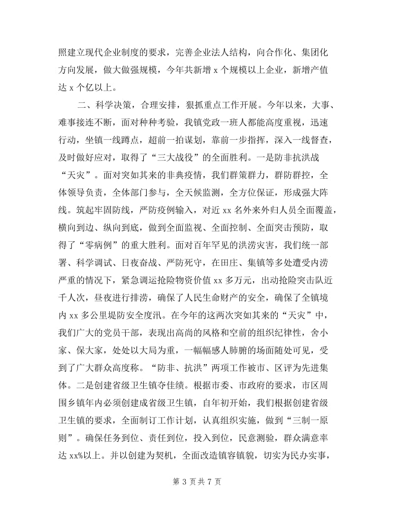 2019年12月乡镇党委个人述职报告范文.doc_第3页