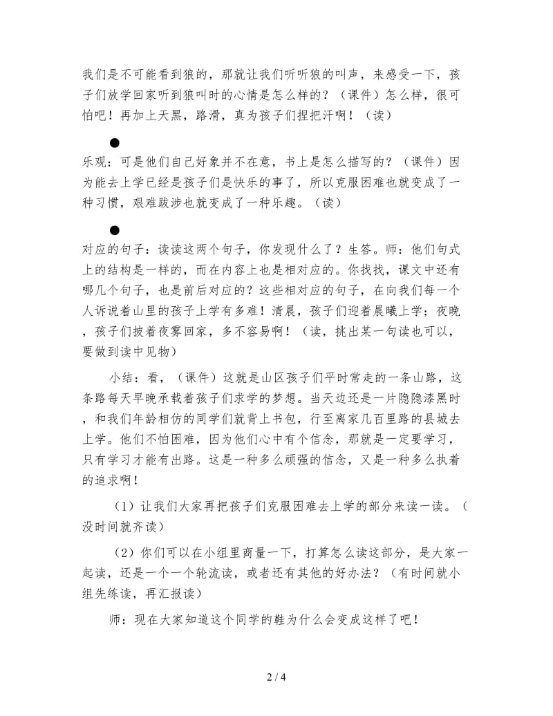 北师大版三年级语文下册教案《山沟里的孩子》教学设计(1).doc_第2页