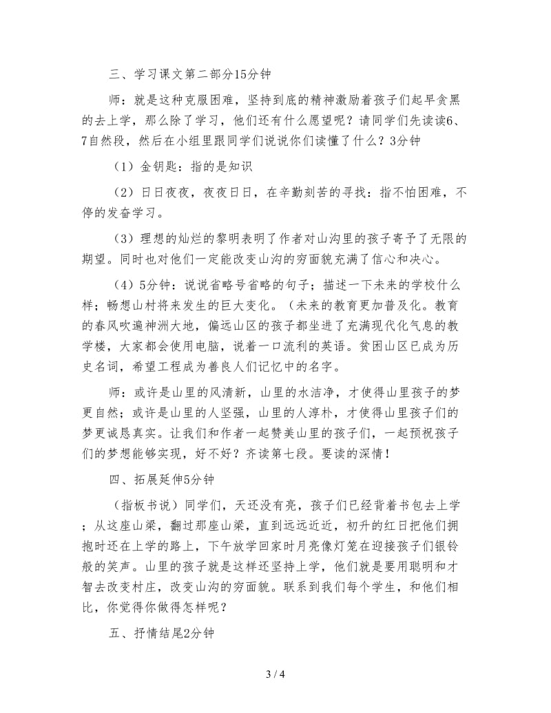 北师大版三年级语文下册教案《山沟里的孩子》教学设计(1).doc_第3页