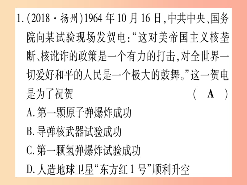 2019中考历史总复习 第一篇 考点系统复习 板块三 中国现代史 主题六 科技文化与社会生活（精练）课件.ppt_第2页