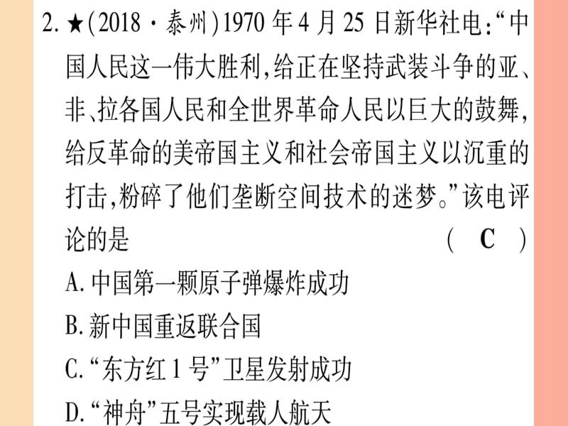 2019中考历史总复习 第一篇 考点系统复习 板块三 中国现代史 主题六 科技文化与社会生活（精练）课件.ppt_第3页