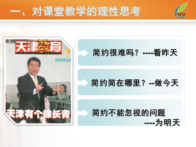 在简约教学中见实效(云南昆明).ppt_第2页