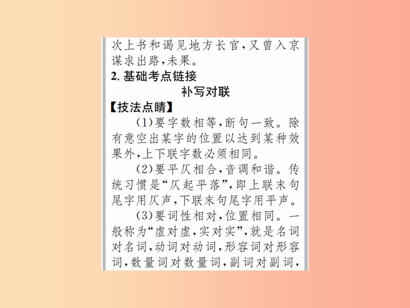 2019年九年级语文上册 第四单元 第15课 与韩荆州书习题课件 语文版.ppt_第3页