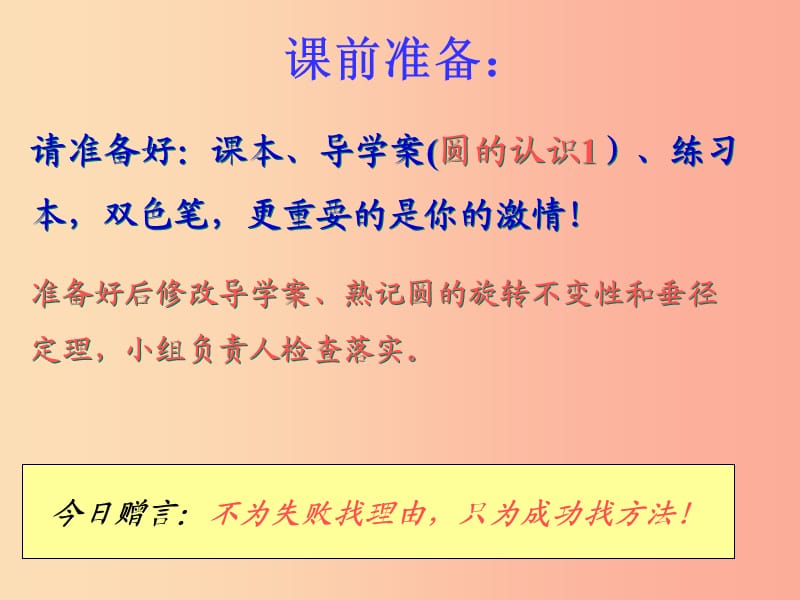 福建省石狮市九年级数学下册第27章圆27.1圆的认识1课件新版华东师大版.ppt_第1页