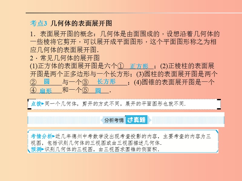 山东省2019年中考数学一轮复习 第七章 图形与变换 第24讲 投影与视图课件.ppt_第3页